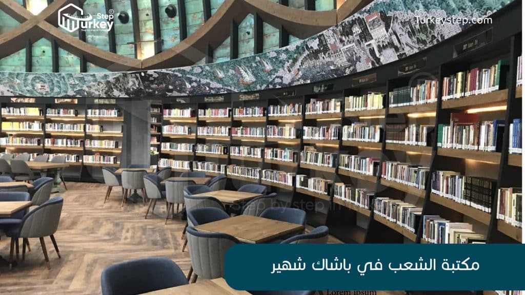 مكتبة الشعب في باشاك شهير في اسطنبول