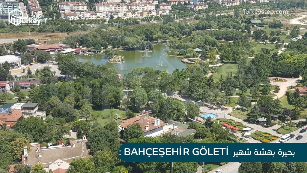 بحيرة بهشة شهير BAHÇEŞEHİR GÖLETİ في باشاك شهير في اسطنبول