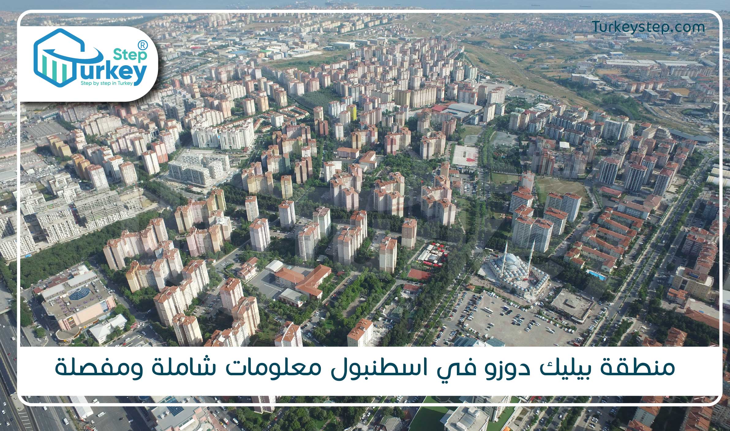 منطقة بيليك دوزو في اسطنبول معلومات شاملة ومفصلة
